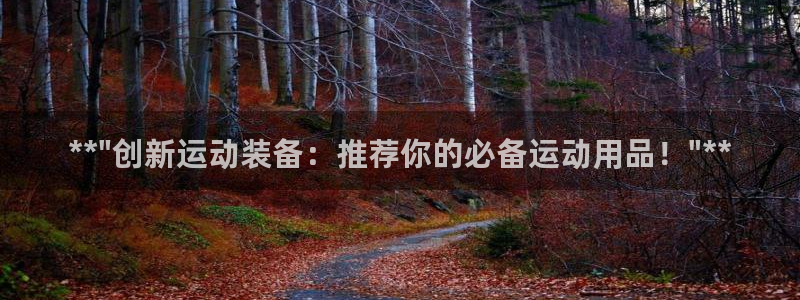 好博体育官网下载招商:**\